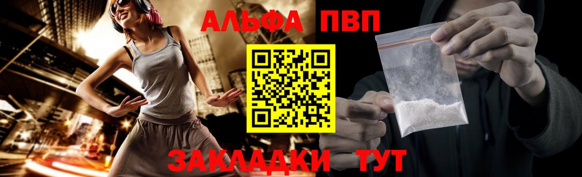 Alpha-PVP Соль Бийск