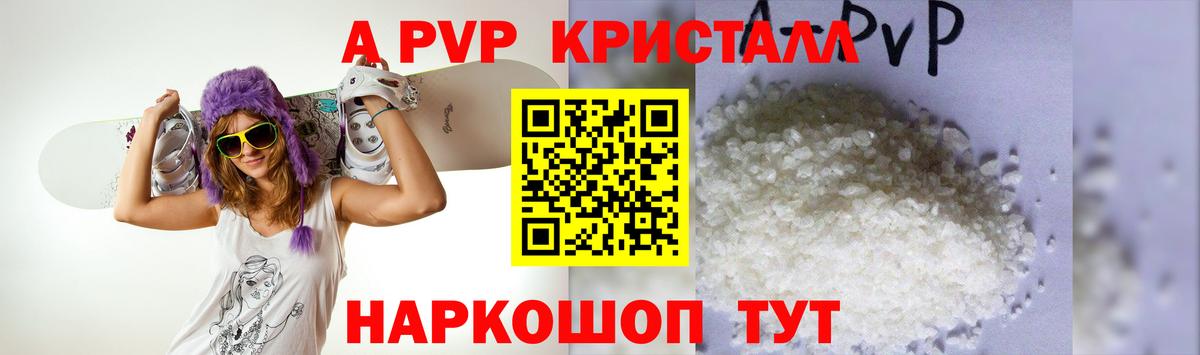 APVP крисы CK Бийск