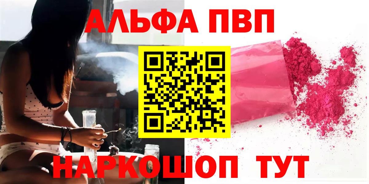 Alpha PVP Соль  дарнет шоп  Бийск  А ПВП Соль  А ПВП VHQ  Вход с VPN 