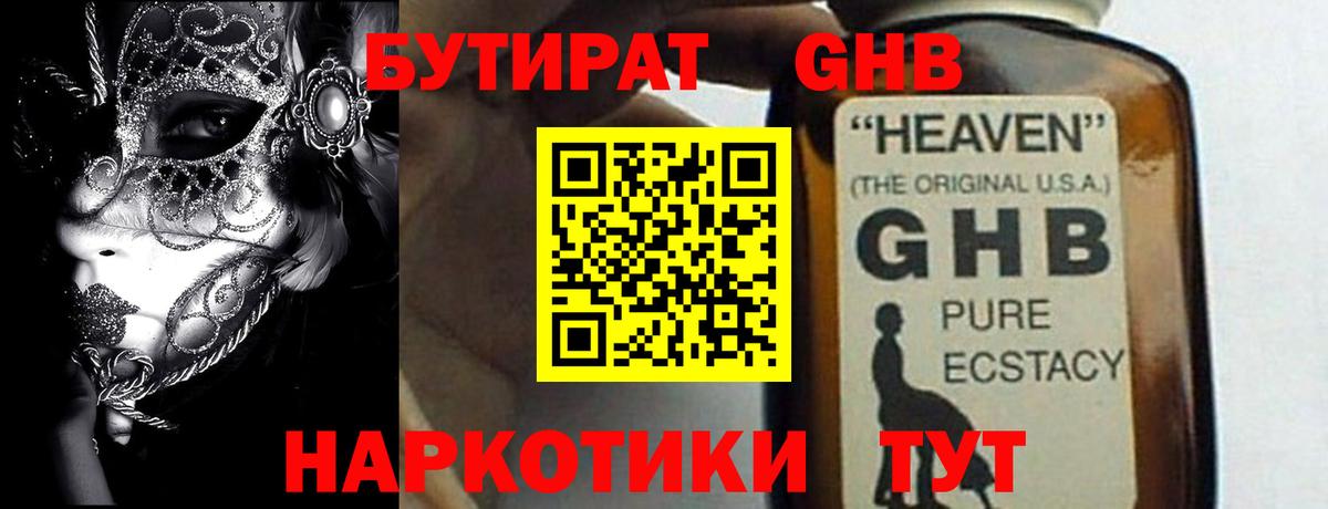 БУТИРАТ бутандиол Бийск