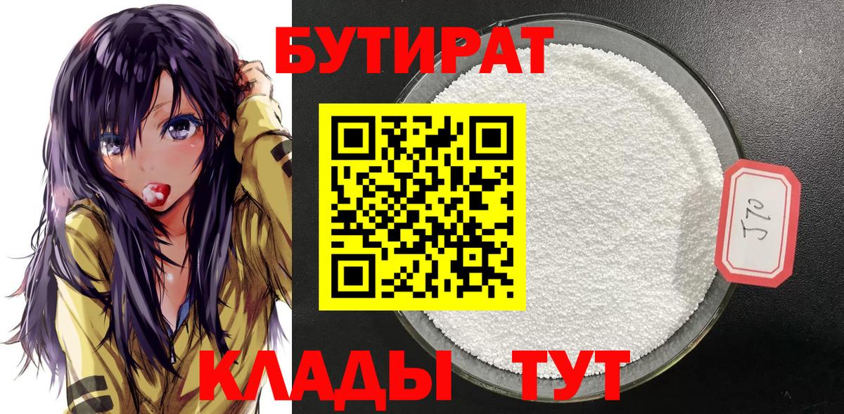 Бутират бутик Бийск