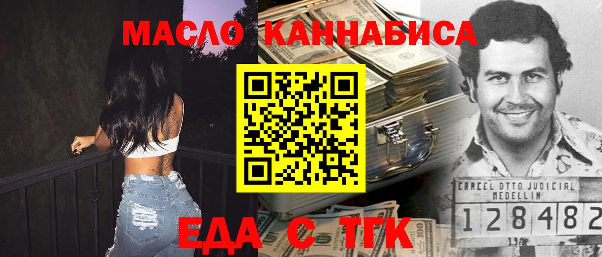 Еда ТГК марихуана Бийск