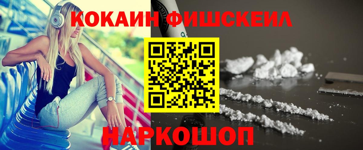 Кокаин VHQ Бийск