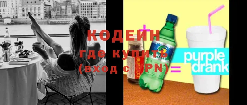 Кодеиновый сироп Lean Purple Drank Бийск