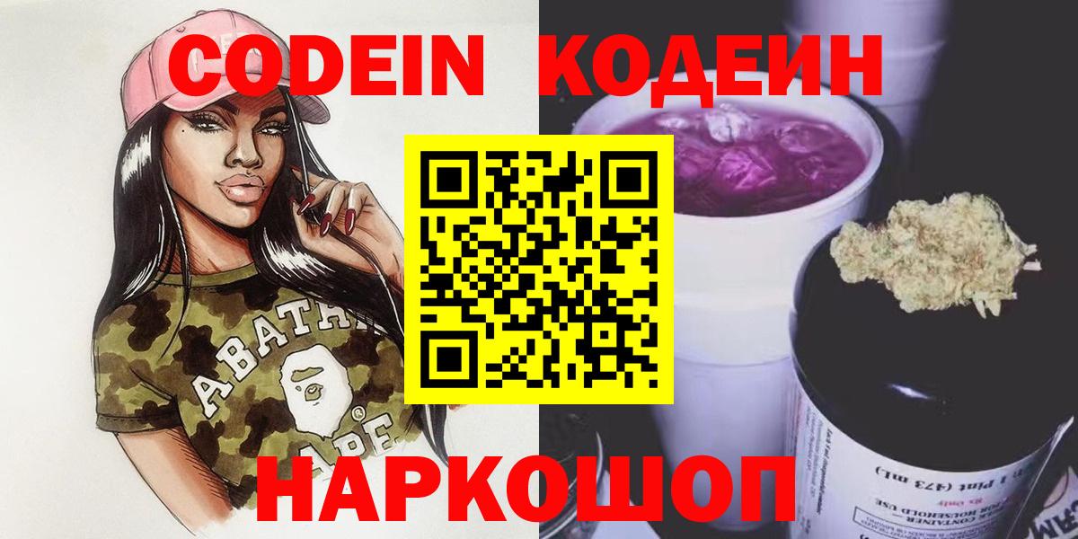 Кодеиновый сироп Lean напиток Lean (лин) Бийск