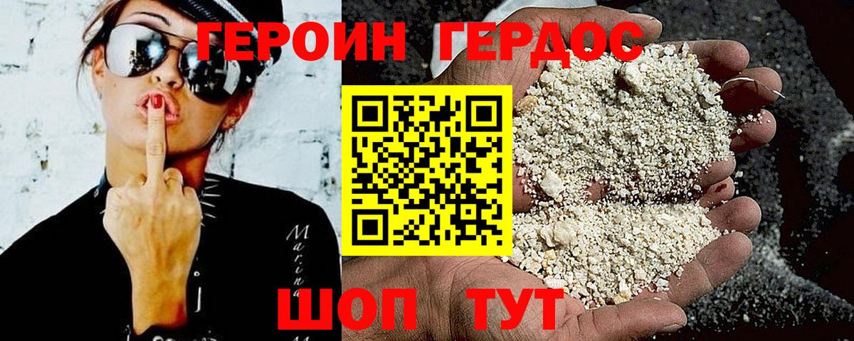 ГЕРОИН афганец Бийск