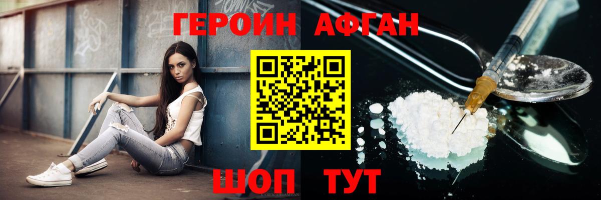 ГЕРОИН герыч Бийск
