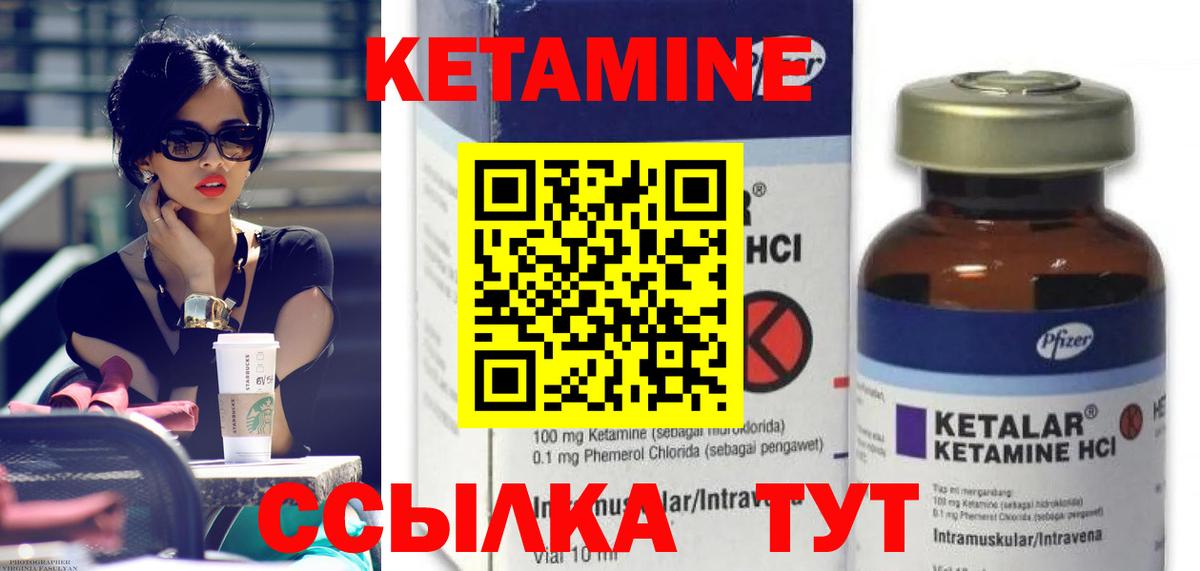 Кетамин VHQ Бийск