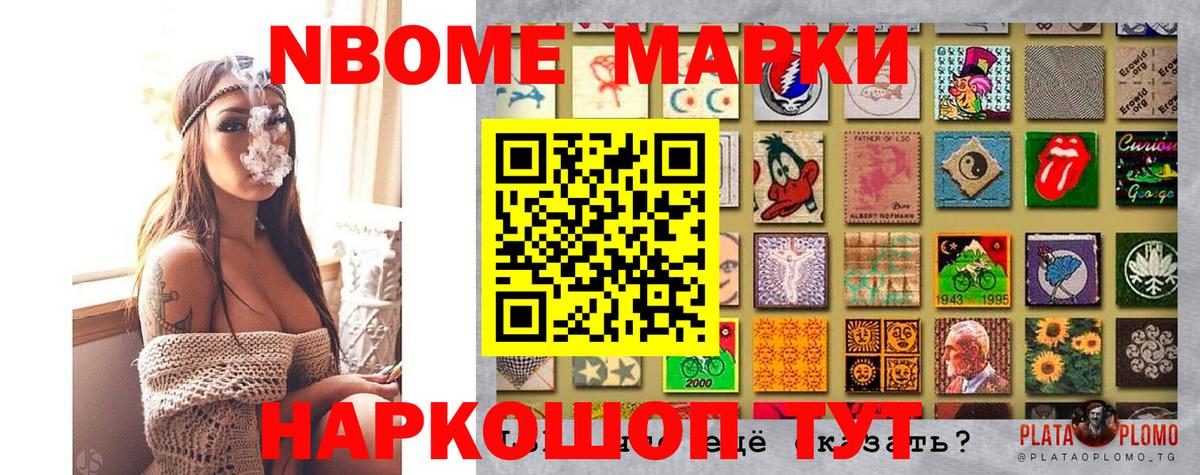 Марки N-bome 1500мкг Бийск