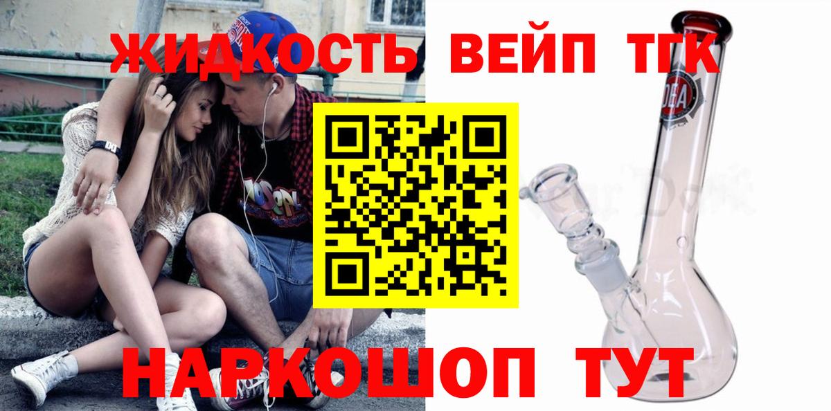 ТГК THC oil Бийск