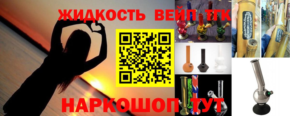 Дистиллят ТГК вейп с тгк  Бийск 